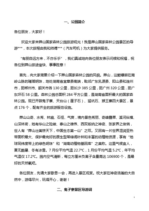 莽山导游词