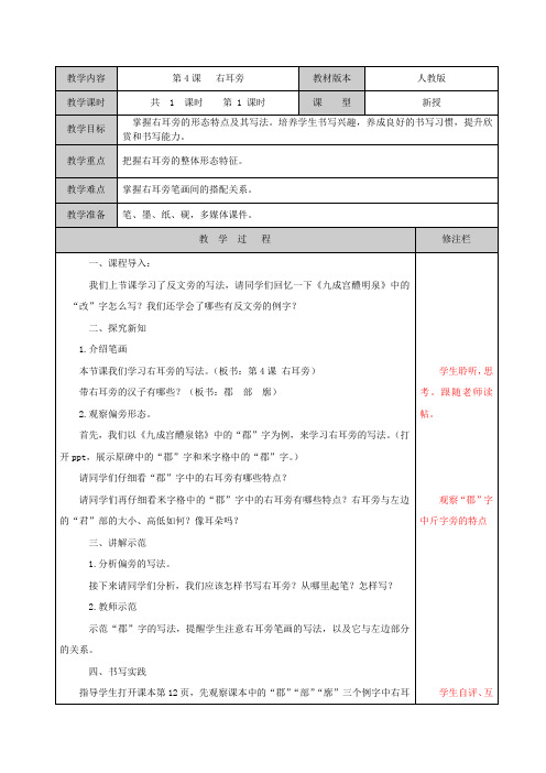 右耳旁书法教案设计