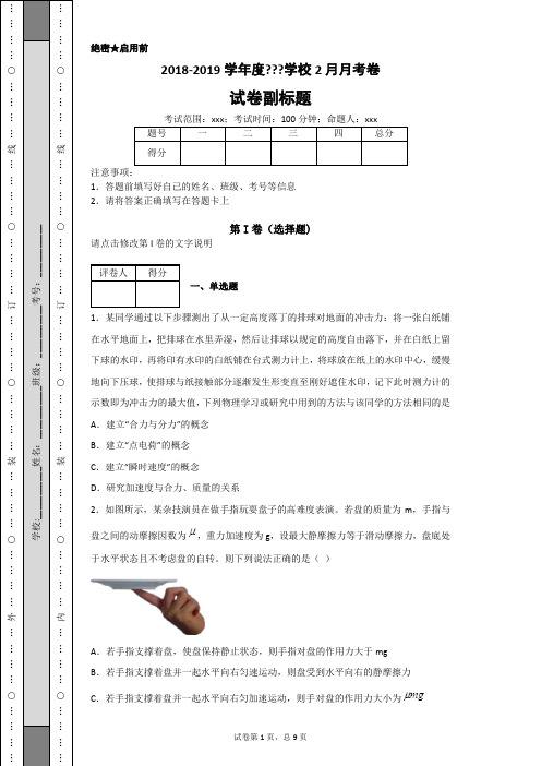 【全国百强校】福建省莆田第一中学2019届高三上学期期中考试物理试题