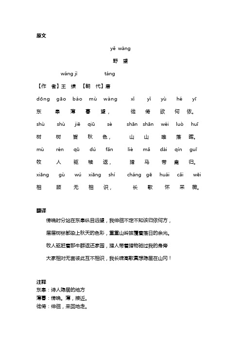 野望拼音版注释赏析翻译