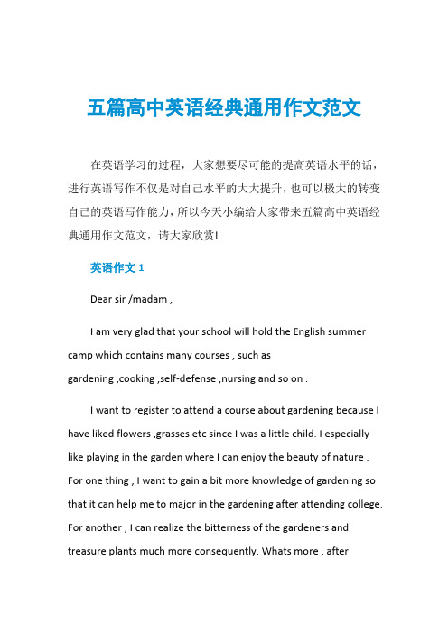 五篇高中英语经典通用作文范文
