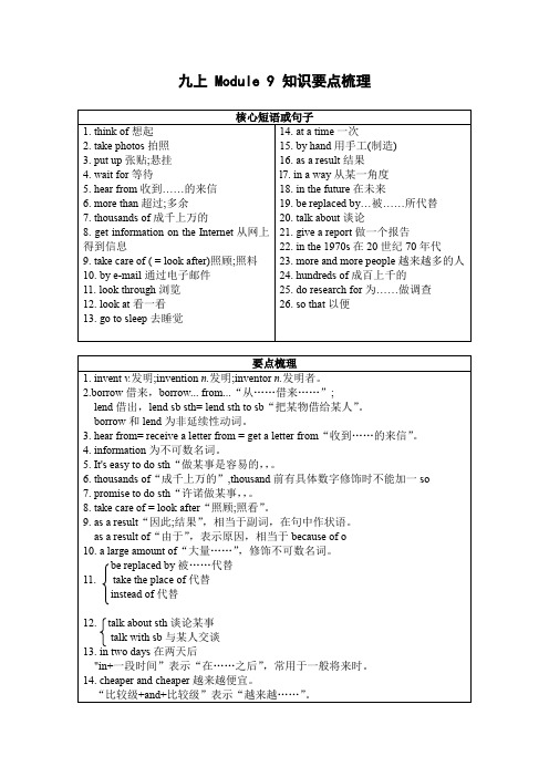 外研版九年级上 Module 9 知识要点梳理