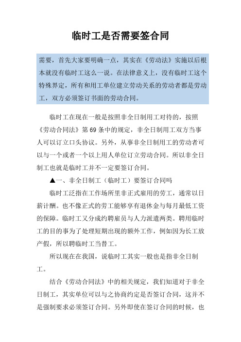 临时工是否需要签合同