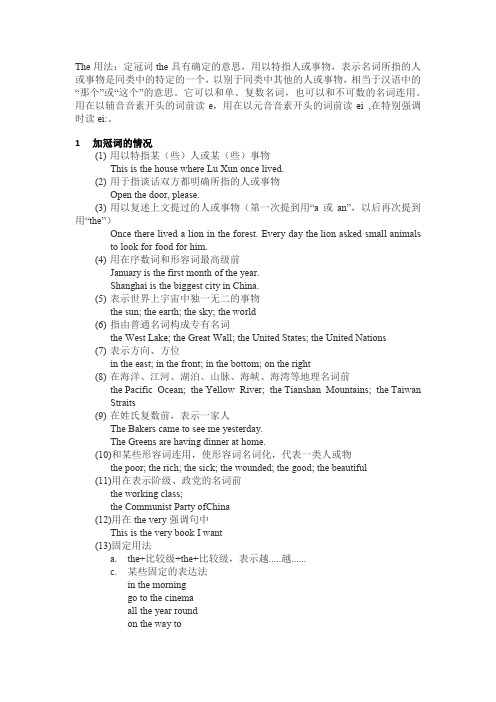 最全定冠词The的用法
