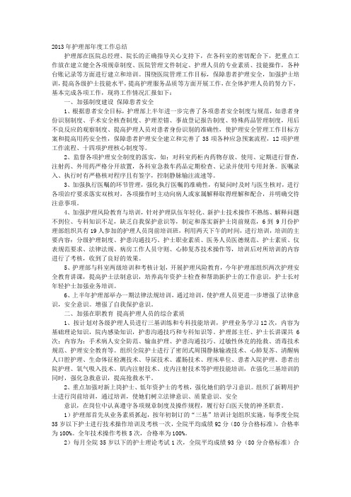 护理部年终工作总结PPT