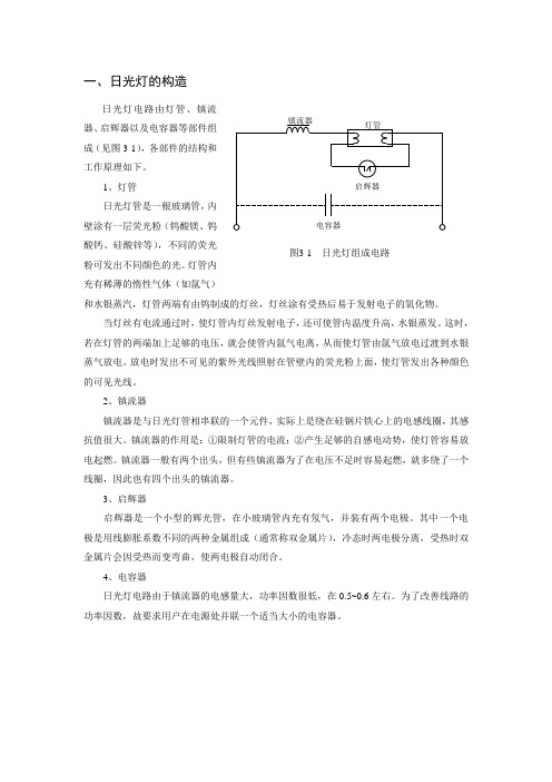 日光灯的构造