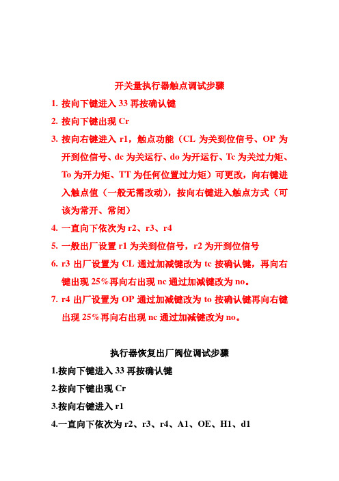 执行器调试