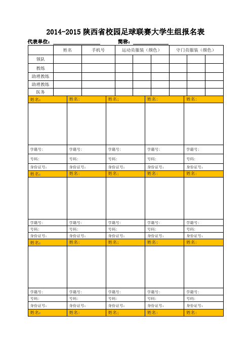 大学足球联赛报名表2