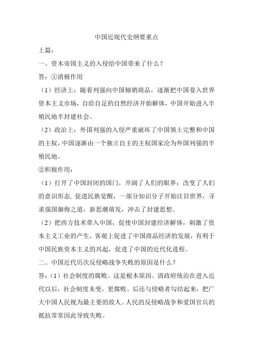 中国近现代史纲要重点
