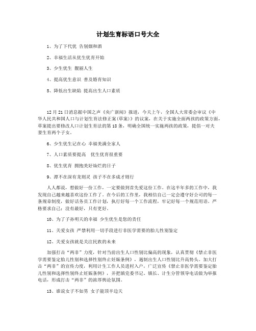 计划生育标语口号大全