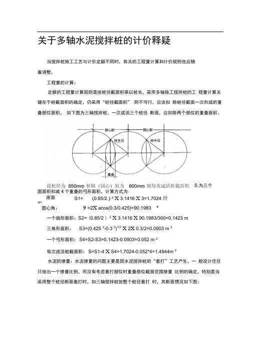 关于三轴搅拌桩的计算