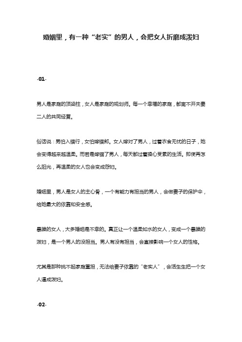 婚姻里,有一种“老实”的男人,会把女人折磨成泼妇