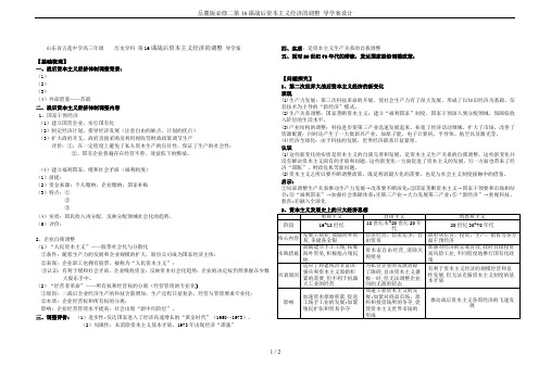 岳麓版必修二第16课战后资本主义经济的调整 导学案设计