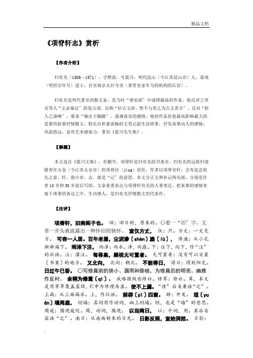 《项脊轩志》赏析