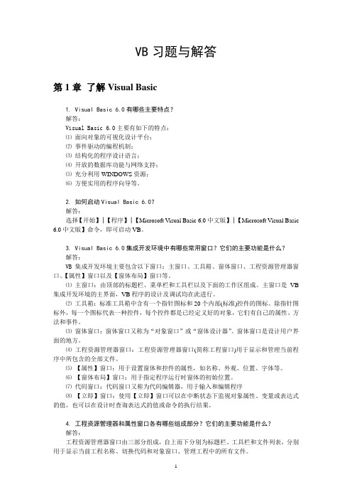 VB第2版习题与解答