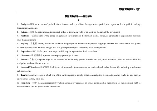 《国际商务英语》词汇部分