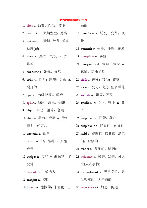 四级核心词汇700词
