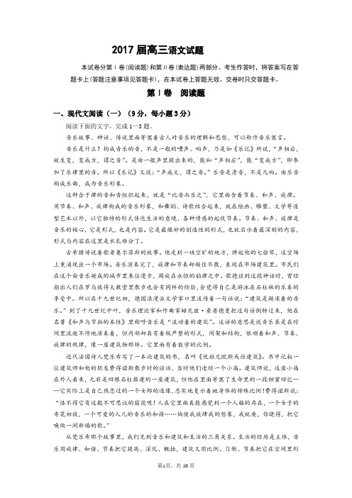 2017六校第二次联考语文试卷