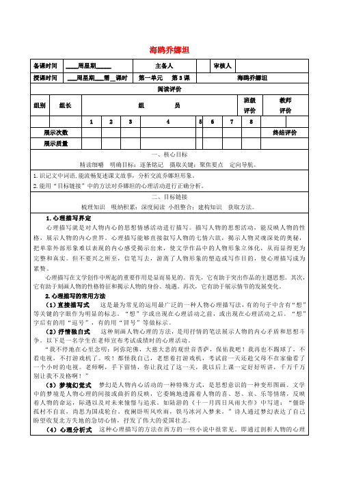 七年级语文上册 3《海鸥乔那坦》导学案 (新版)鄂教版