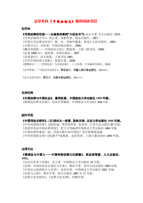 法学本科法律史推荐书目