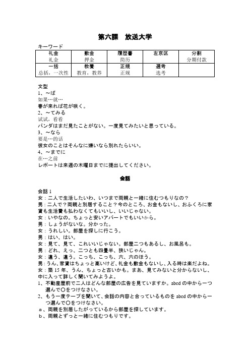 日本语听力第二册第六课 听力原文