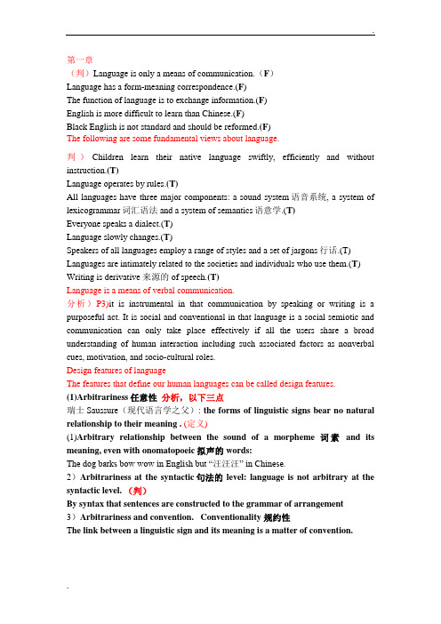语言学期末复习