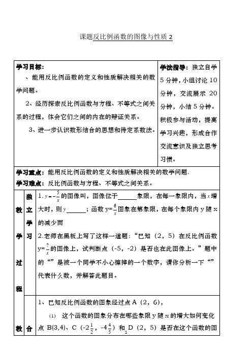 26.1.2反比例函数的图像及性质2导学案