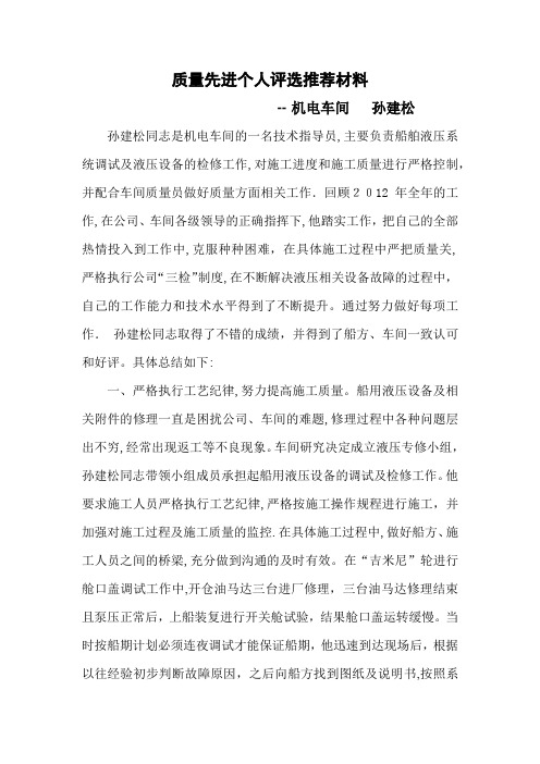 质量先进个人推荐材料