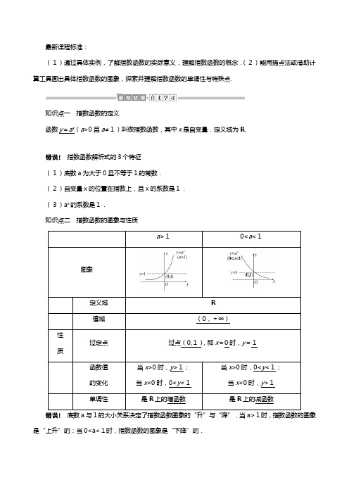 新人教A版新教材学高中数学必修第一册第四章指数函数与对数函数指数函数的概念讲义