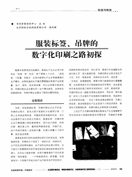 服装标签、吊牌的数字化印刷之路初探