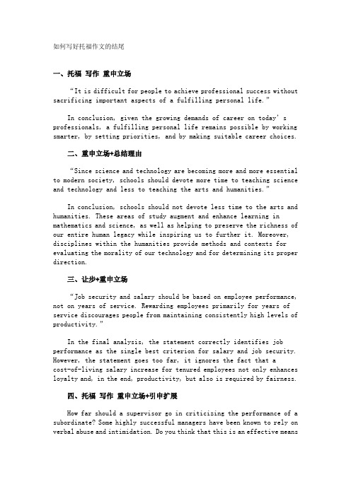 如何写好托福作文的结尾