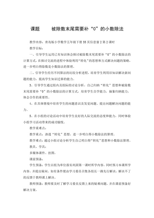 五数(上)被除数末尾需要补“0”的小数除法