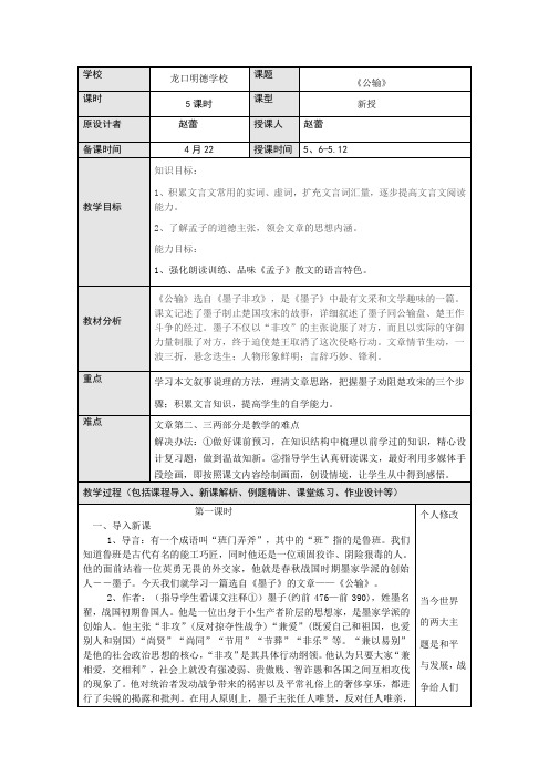 初中语文：公输 教案