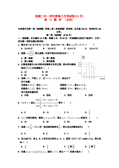 《精编》甘肃省张掖市高三数学上学期11月月考试题 文 新人教A版.doc