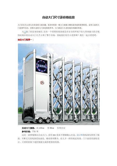 自动大门尺寸及价格信息
