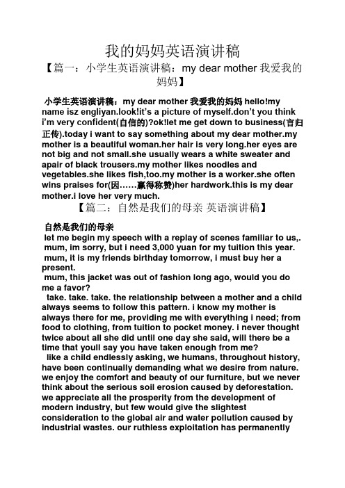 妈妈作文之我的妈妈英语演讲稿