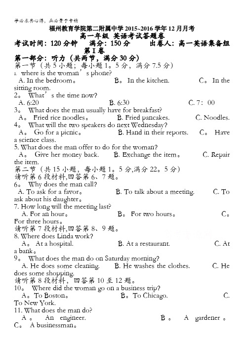 福建省福州教育学院第二附属中学2015-2016学年高一12月月考英语试题 含答案