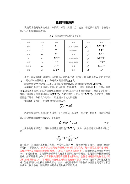 量纲分析法原理