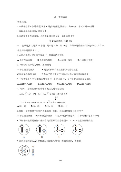 全国大联考2019-2020学年高一3月联考试题 生物 Word版含答案