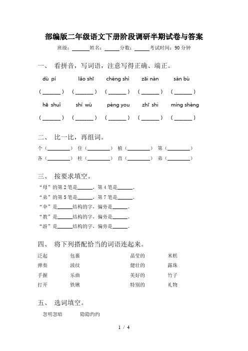 部编版二年级语文下册阶段调研半期试卷与答案