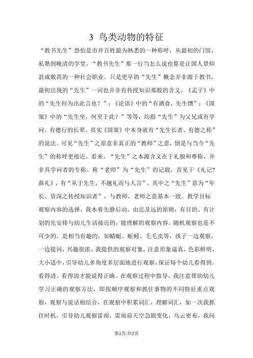 六年级上册科学教案第一单元 3 鸟类动物的特征｜冀教版