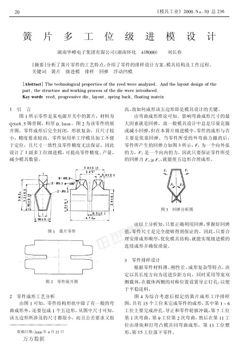 簧片多工位级进模设计