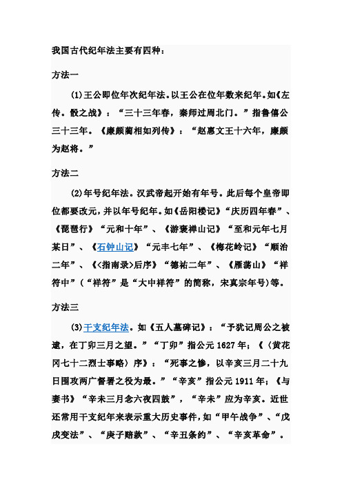 我国古代纪年法主要有四种
