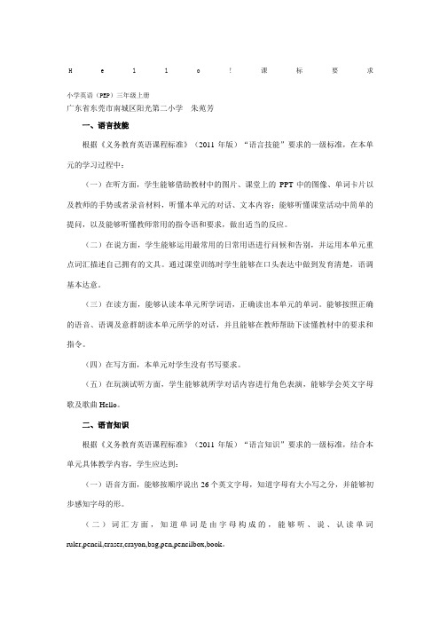 pep小学英语三年级上unithello说课稿