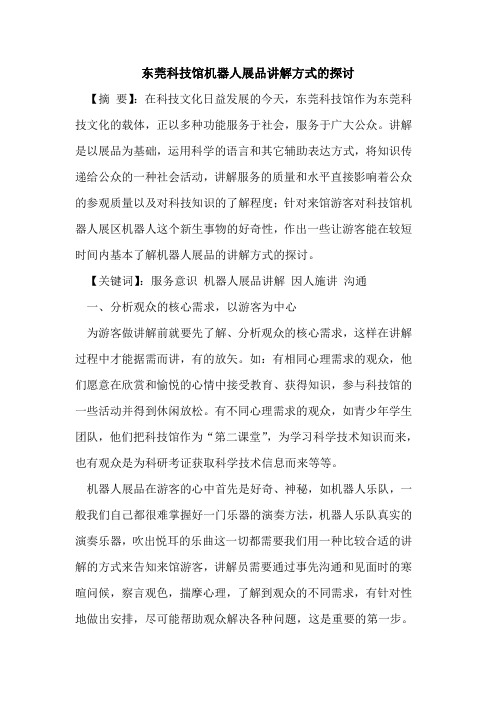 东莞科技馆机器人展品讲解方式