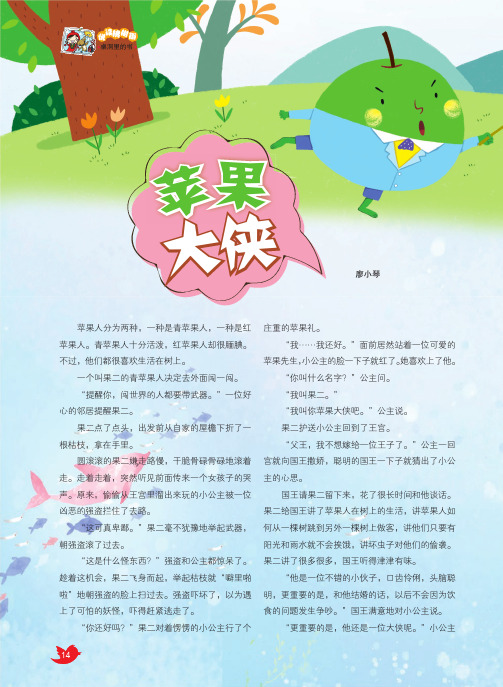 苹果大侠