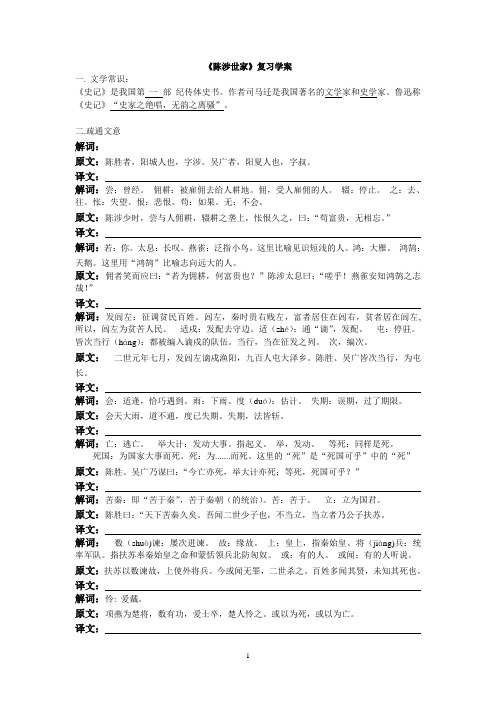 《陈涉世家》_复习学案
