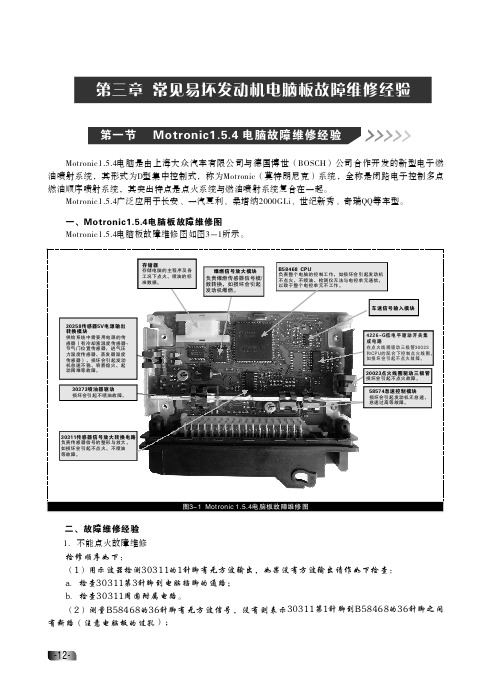再改常见易坏发动机电脑板故障