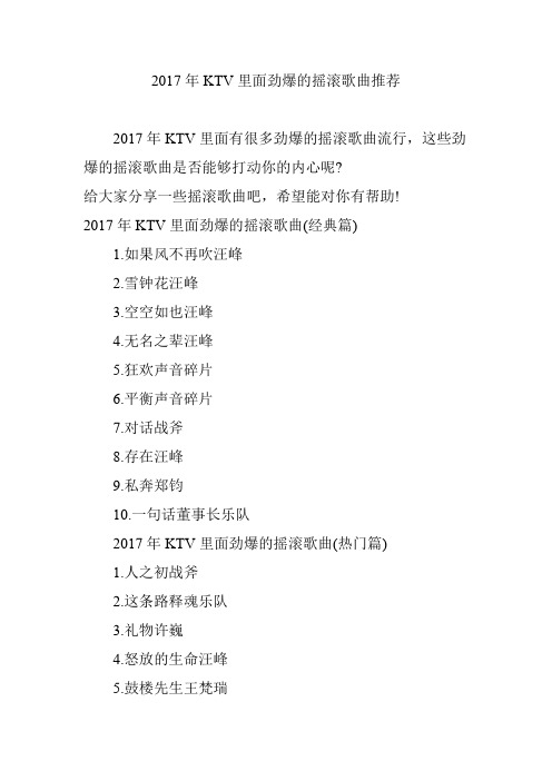 2017年KTV里面劲爆的摇滚歌曲推荐