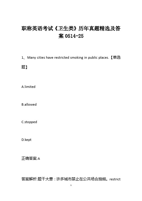 职称英语考试《卫生类》历年真题精选及答案0514-25
